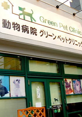 動物病院　画像